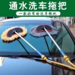 Car Washer Mop with Water Pipe Connector Brush - Image 6