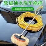 Car Washer Mop with Water Pipe Connector Brush - Image 7